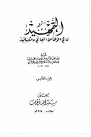 التمهيد05.pdf